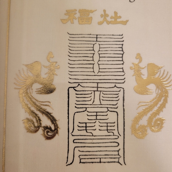 Framed Taoist Kitchen Blessing - Picture 2 of 5